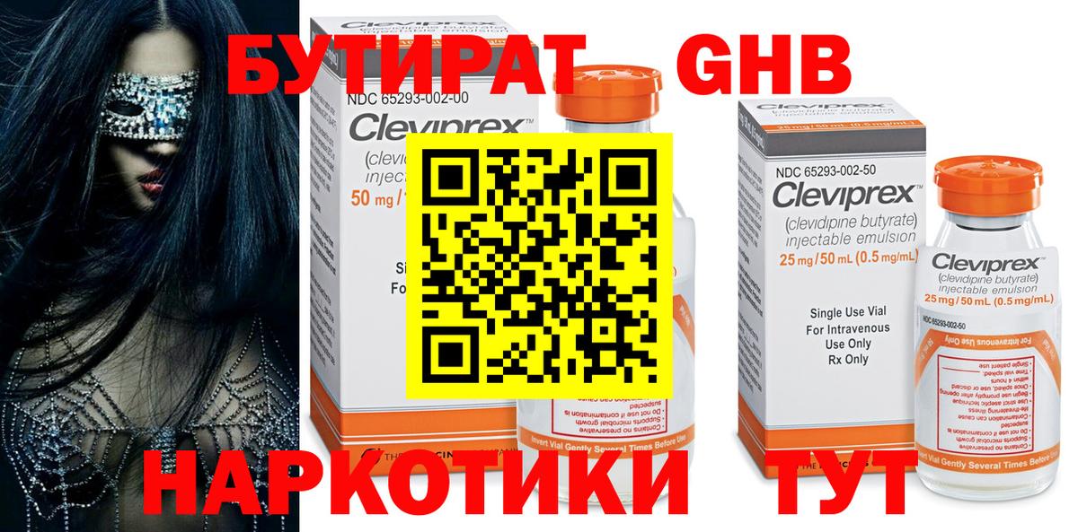 Бутират жидкий экстази Беслан