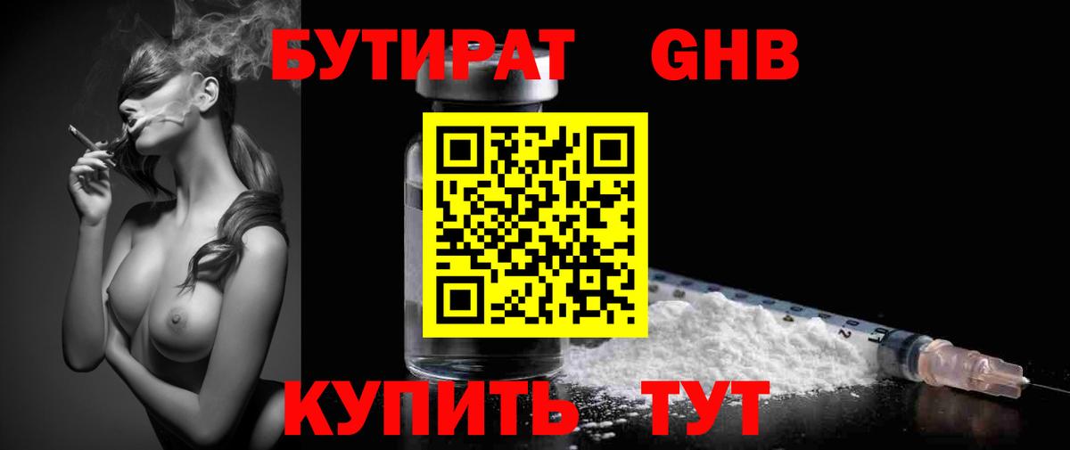 Бутират BDO  Вход с VPN  Беслан 