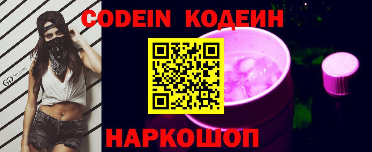 Кодеин напиток Lean (лин)  Вход с VPN  Беслан  Кодеин напиток Lean (лин) 
