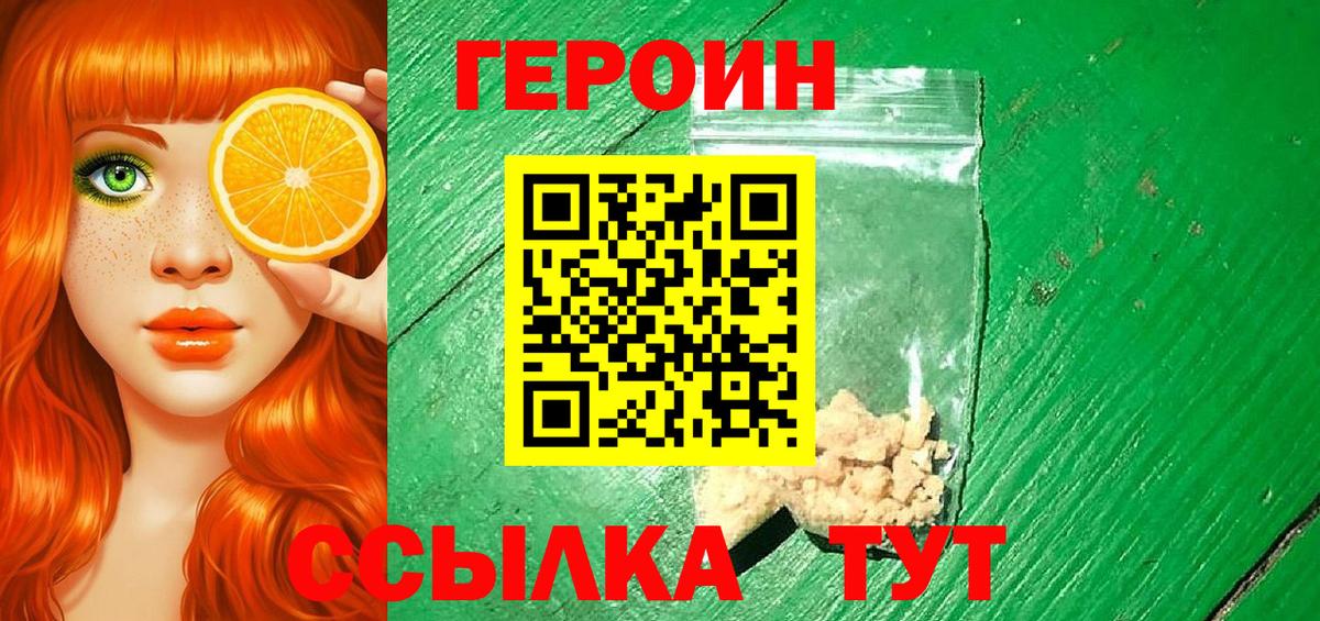 Героин белый  Вход с VPN  Беслан 