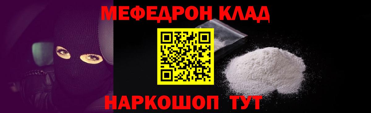 Мефедрон  Беслан