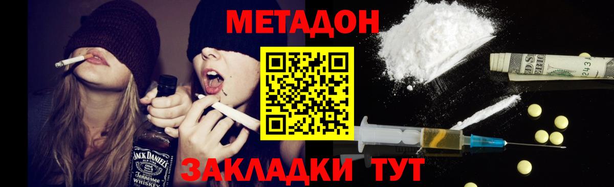 Беслан  МЕТАДОН VHQ  Вход с VPN  МЕТАДОН кристалл 