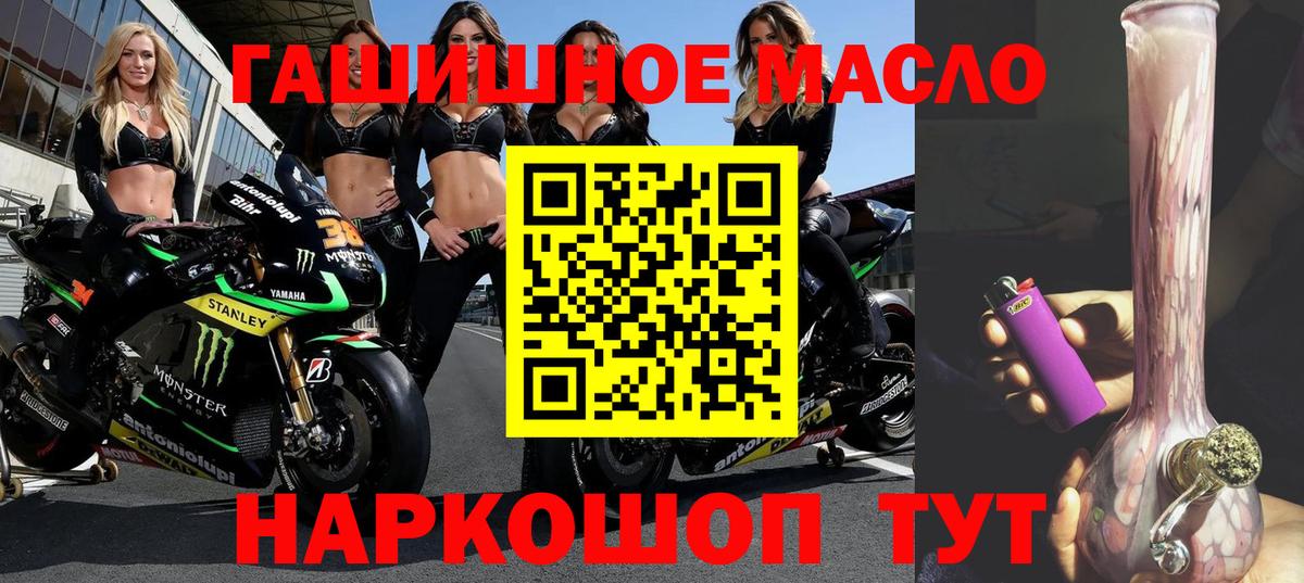 ТГК THC oil Беслан